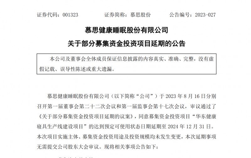 家居企业发布2023年半年报等_9