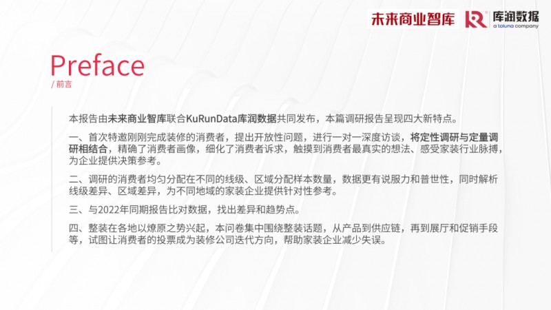 2023年家装消费市场究竟如何？报告来了_1