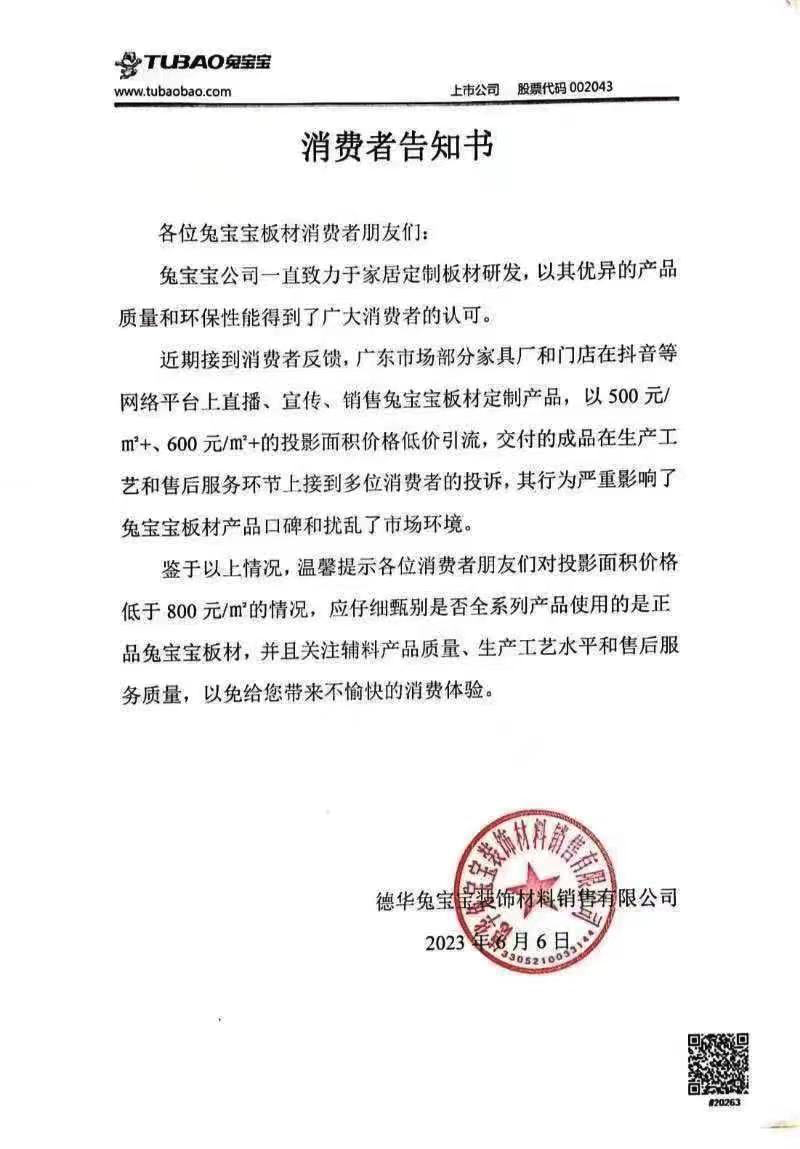 突发：一家居上市公司发布反诈声明！诈骗频发，家居人需谨慎！_2