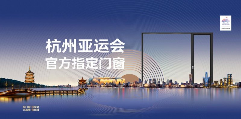 “华腾杯”2023铝合金门窗消费者喜爱十大品牌公布_9