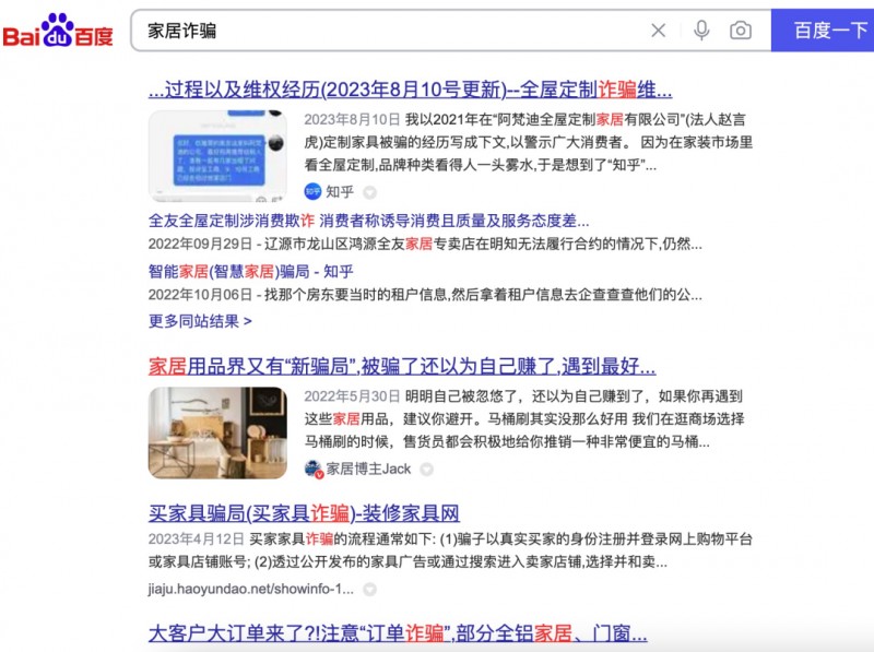 突发：一家居上市公司发布反诈声明！诈骗频发，家居人需谨慎！_3