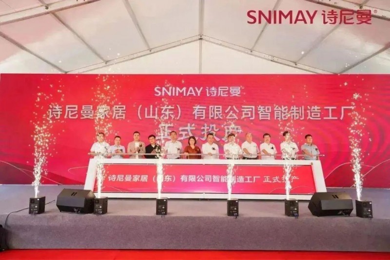 诗尼曼山东临沂工厂正式投产！_1