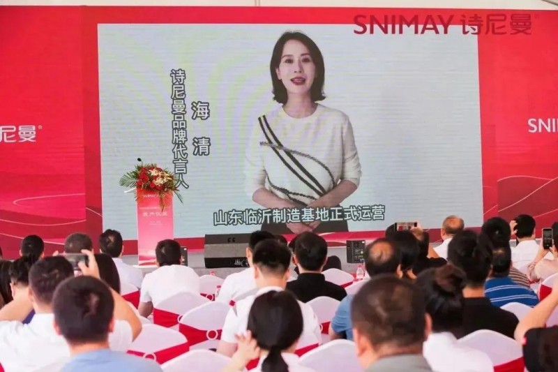 诗尼曼山东临沂工厂正式投产！_8