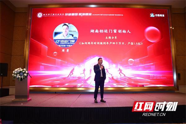 2024长沙门窗行业协会年会暨湖南门窗发展研讨会举行_6