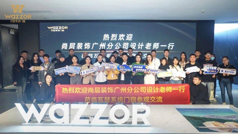 瓦瑟系统门窗与尚层装饰携手，打造美学空间！_2