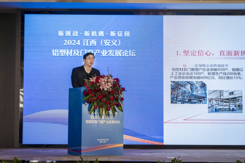 2024江西（安义）铝型材及门窗产业发展论坛成功举办_2