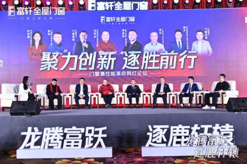 派雅门窗、富轩门窗发布2024年新战略等_11