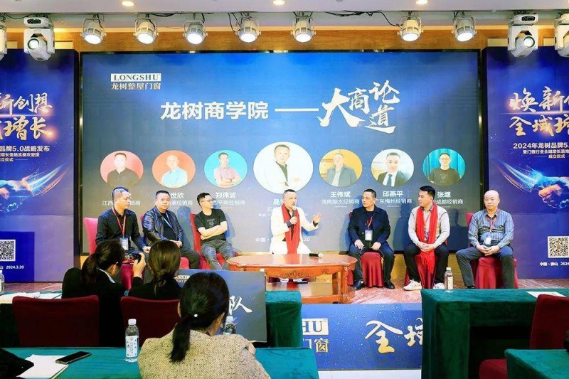 2024龙树整屋门窗5.0战略发布 ！_7
