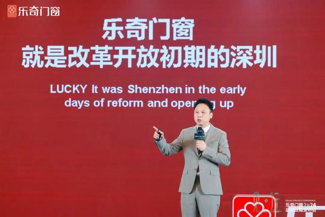 乐奇门窗2024品牌战略峰会在佛山举行_14