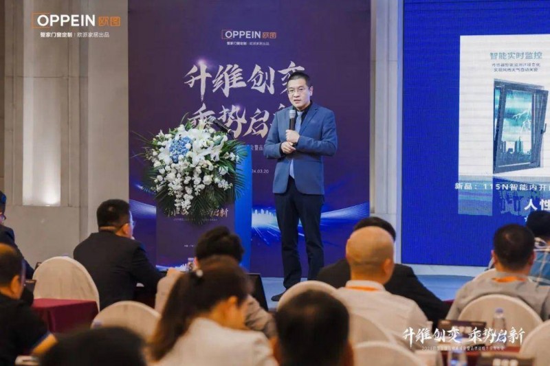 欧派旗下欧图门窗“一核双擎”战略发布！_5