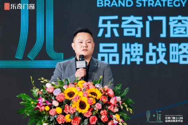 乐奇门窗2024品牌战略峰会在佛山举行_2