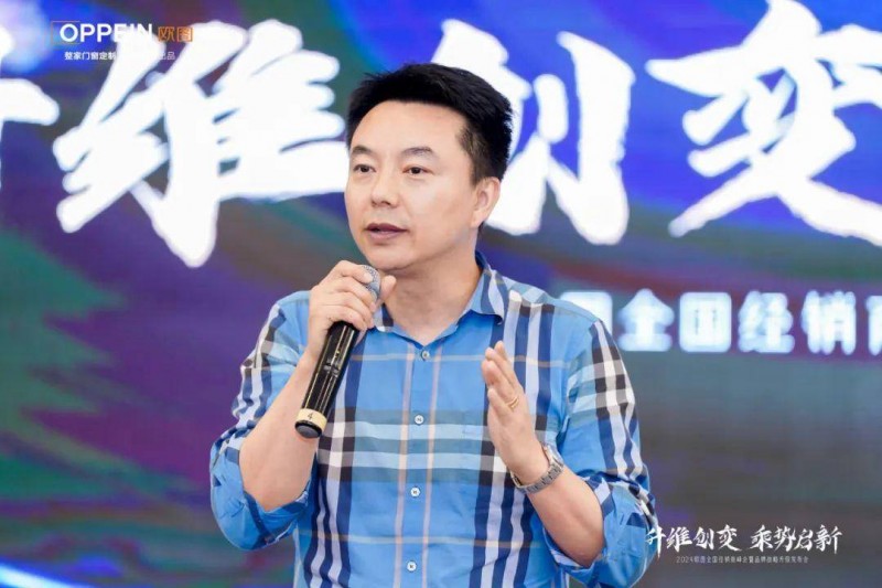 欧派旗下欧图门窗“一核双擎”战略发布！_2