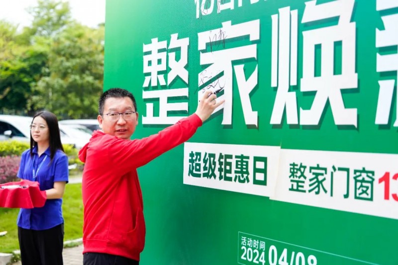 亿合门窗4.22世界地球日“整家焕新窗”活动正式启动_4