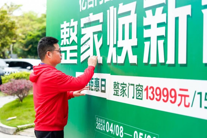 亿合门窗4.22世界地球日“整家焕新窗”活动正式启动_6