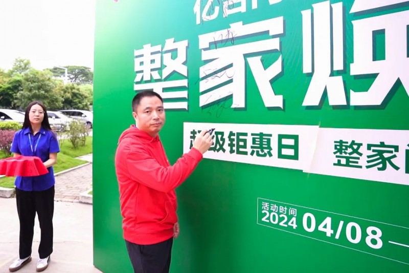 亿合门窗4.22世界地球日“整家焕新窗”活动正式启动_5
