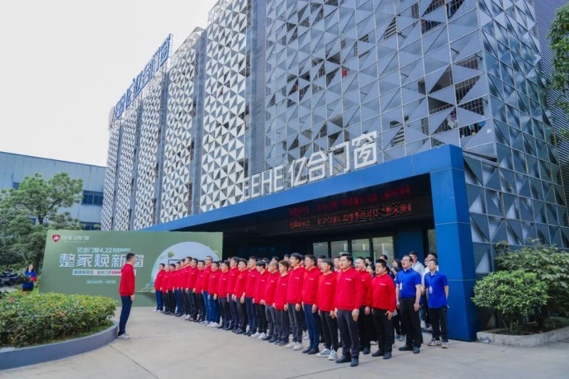 亿合门窗4.22世界地球日“整家焕新窗”活动正式启动_1