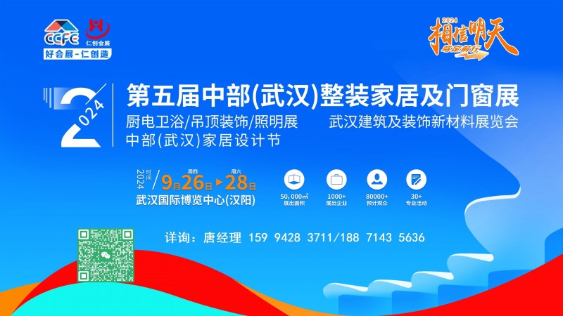 2024中部武汉定制及门窗厨电卫浴装饰新材料展