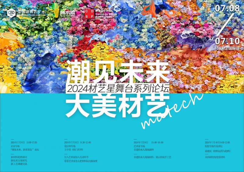 中国建博会（广州）暨2024广州卫博会即将盛大开幕，精彩抢先看_2
