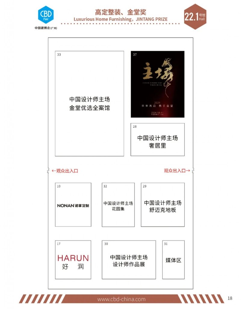 2024中国建博会（广州）参观指南展位分布图_19
