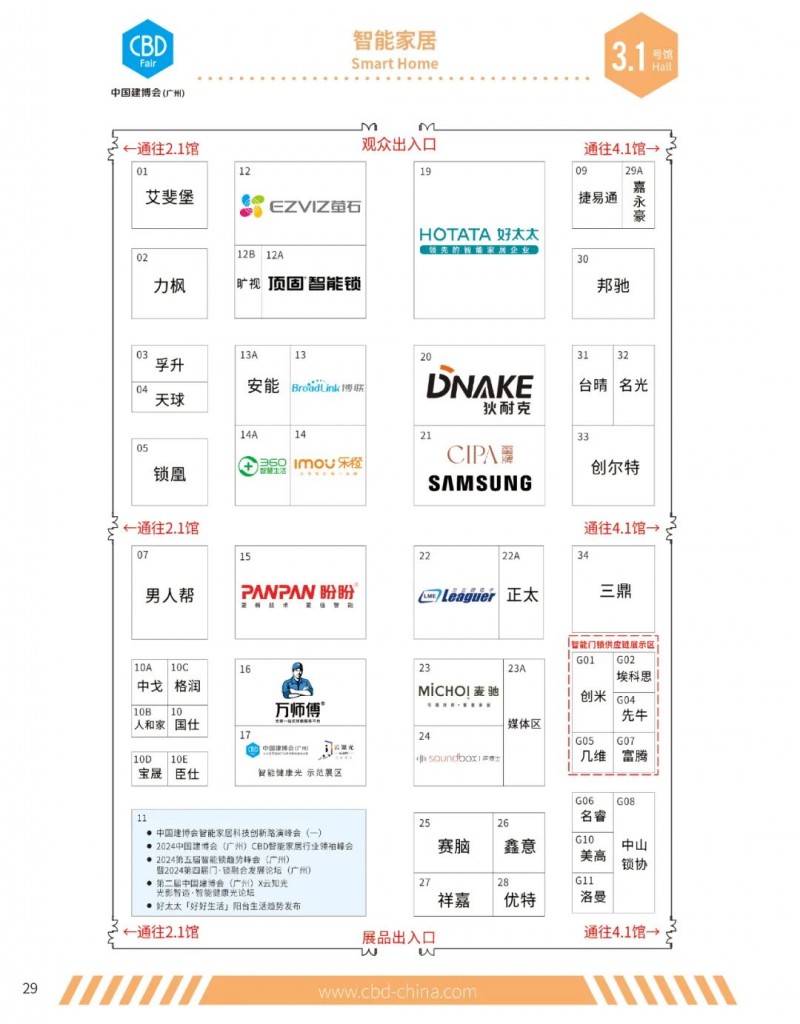 2024中国建博会（广州）参观指南展位分布图_28