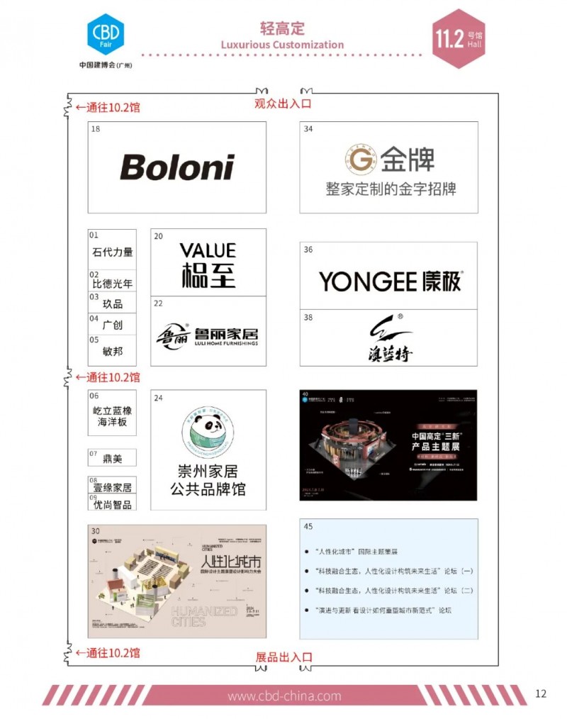 2024中国建博会（广州）参观指南展位分布图_13