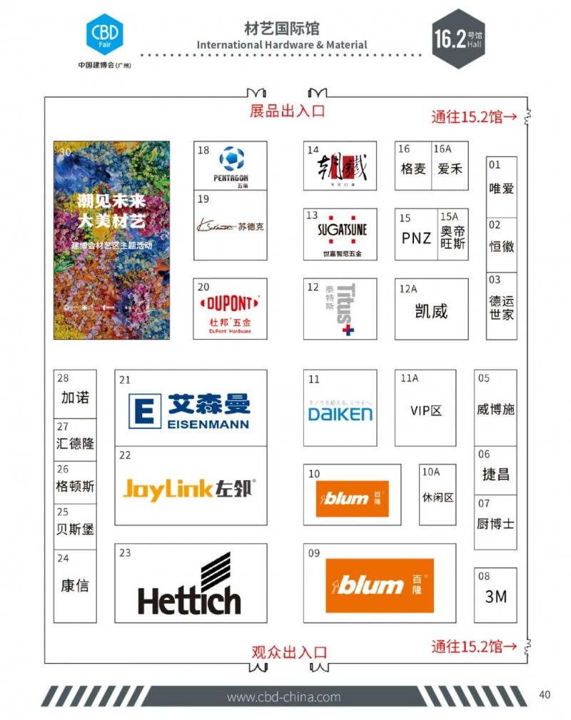 2024中国建博会（广州）参观指南展位分布图_38