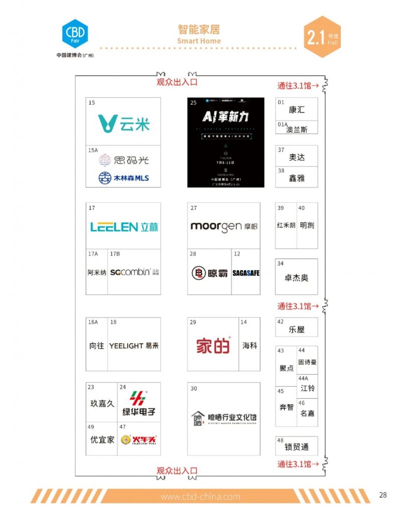 2024中国建博会（广州）参观指南展位分布图_27