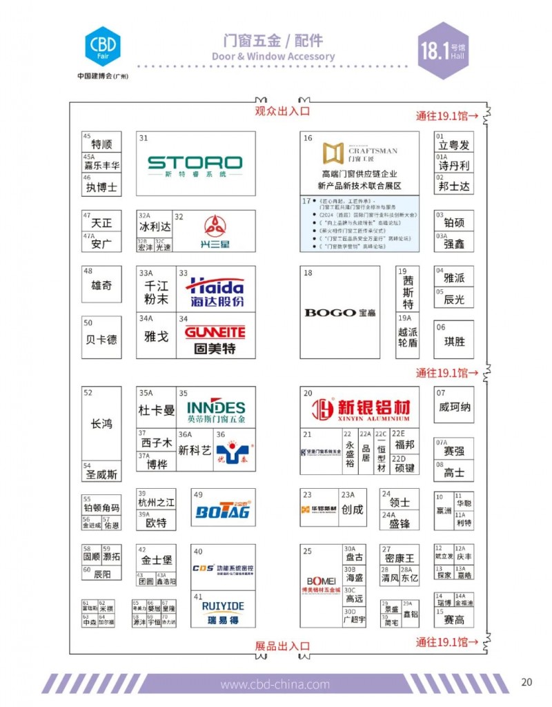2024中国建博会（广州）参观指南展位分布图_20
