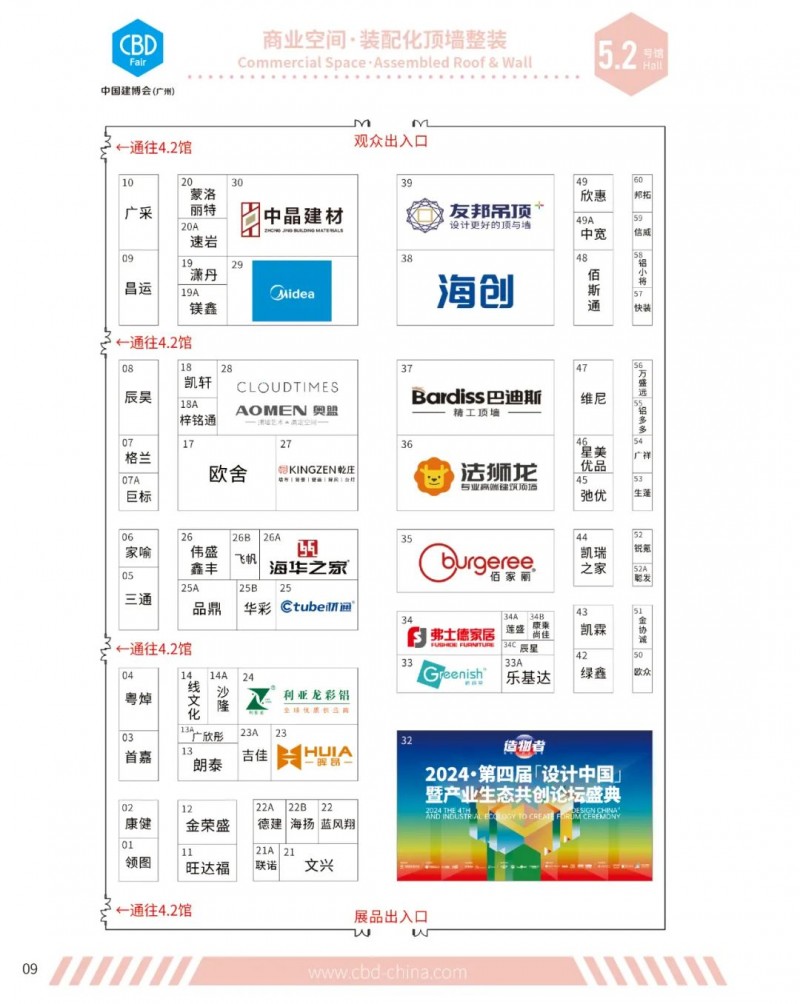 2024中国建博会（广州）参观指南展位分布图_10
