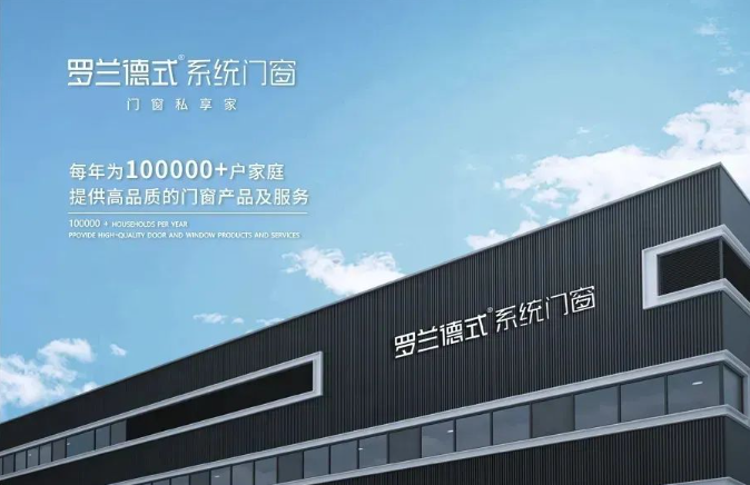 门窗内卷加剧，罗兰德式好窗的正确选择之道！_8