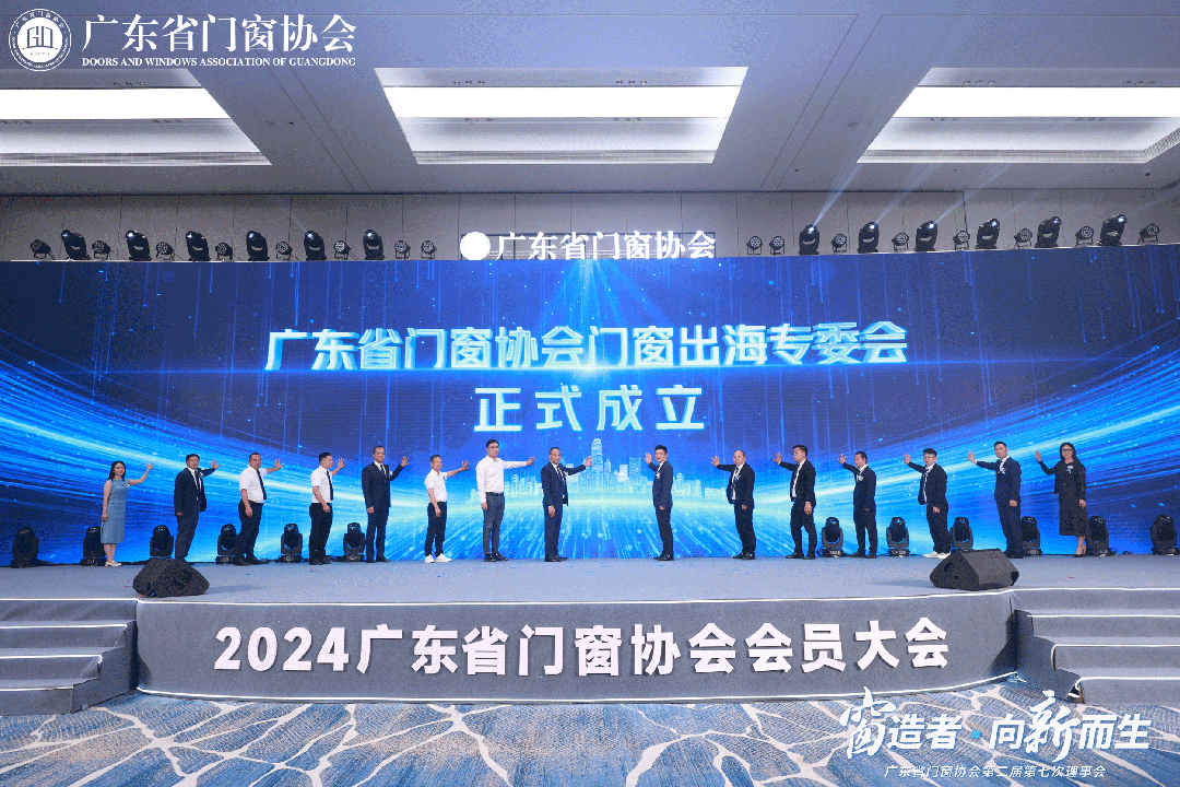 窗造者·向新而生丨2024广东省门窗协会会员大会盛大召开，一起迈向新质生产力时代！_8