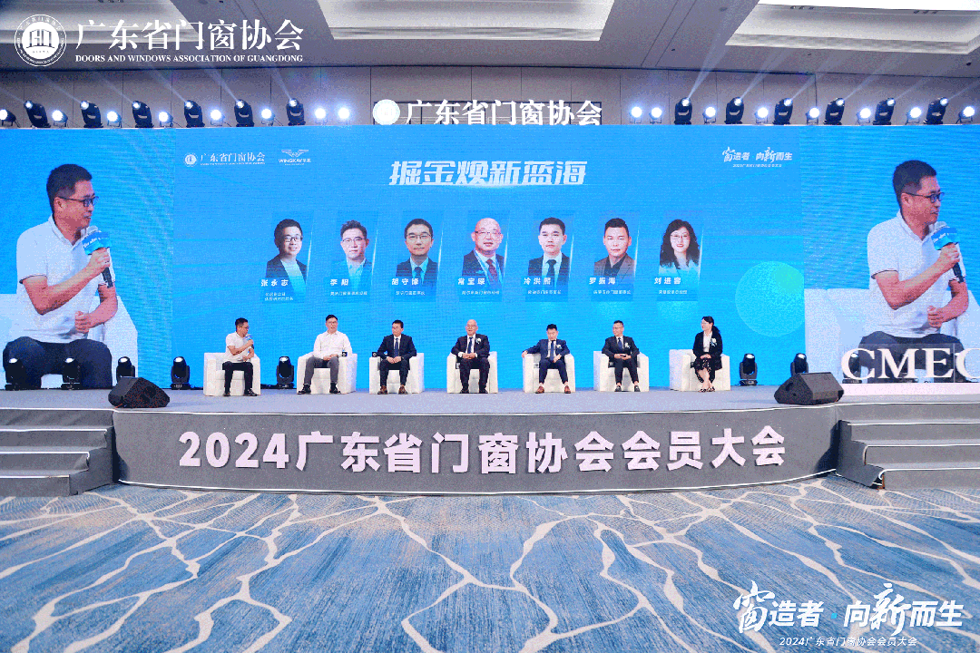 窗造者·向新而生丨2024广东省门窗协会会员大会盛大召开，一起迈向新质生产力时代！_15