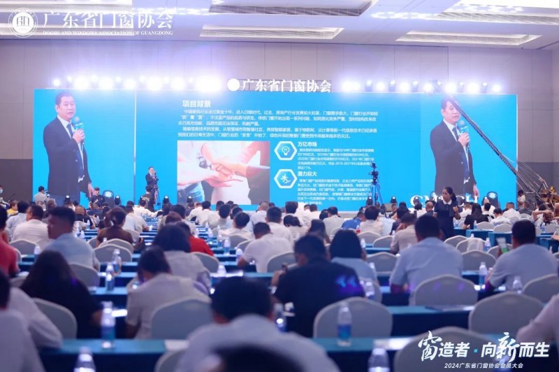 窗造者·向新而生丨2024广东省门窗协会会员大会盛大召开，一起迈向新质生产力时代！_26