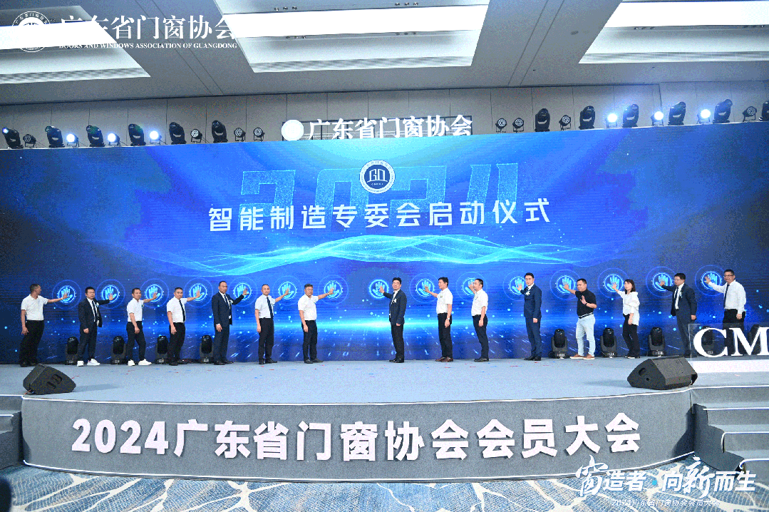 窗造者·向新而生丨2024广东省门窗协会会员大会盛大召开，一起迈向新质生产力时代！_10