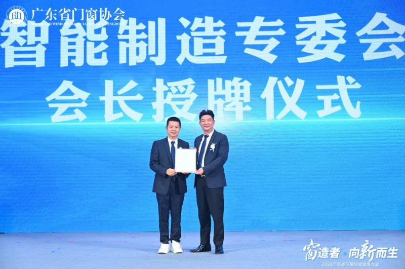 窗造者·向新而生丨2024广东省门窗协会会员大会盛大召开，一起迈向新质生产力时代！_11