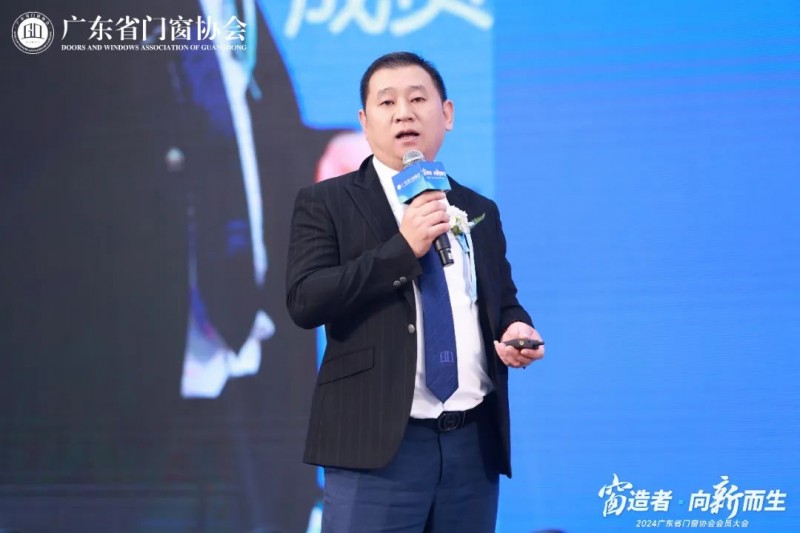 窗造者·向新而生丨2024广东省门窗协会会员大会盛大召开，一起迈向新质生产力时代！_25
