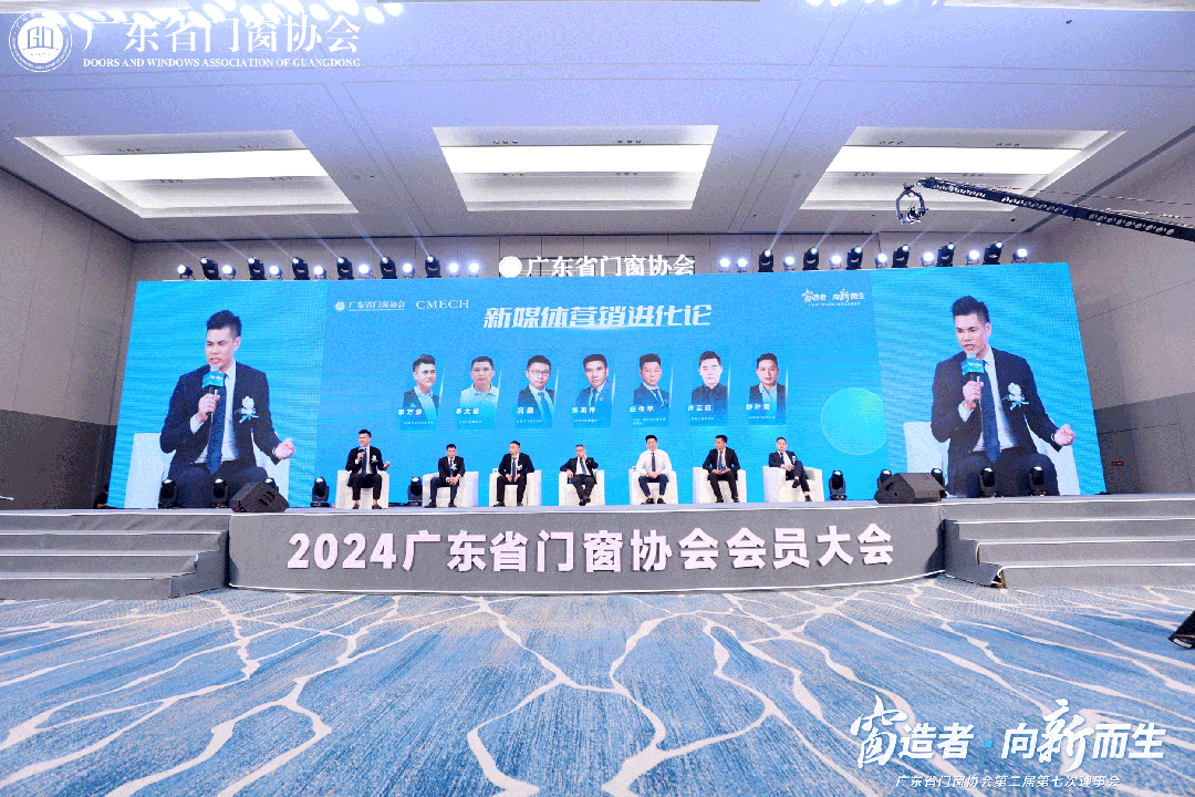 窗造者·向新而生丨2024广东省门窗协会会员大会盛大召开，一起迈向新质生产力时代！_14