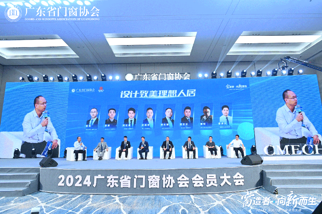 窗造者·向新而生丨2024广东省门窗协会会员大会盛大召开，一起迈向新质生产力时代！_16
