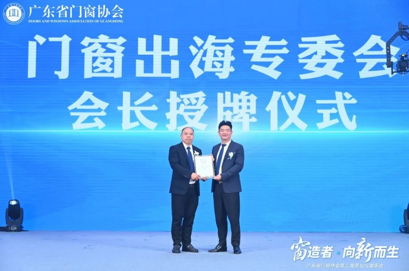 窗造者·向新而生丨2024广东省门窗协会会员大会盛大召开，一起迈向新质生产力时代！_9