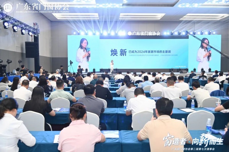 窗造者·向新而生丨2024广东省门窗协会会员大会盛大召开，一起迈向新质生产力时代！_32