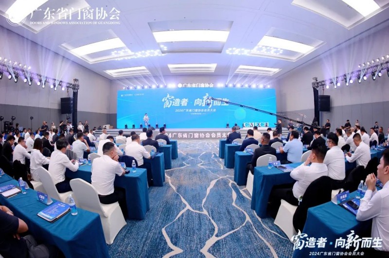窗造者·向新而生丨2024广东省门窗协会会员大会盛大召开，一起迈向新质生产力时代！_3