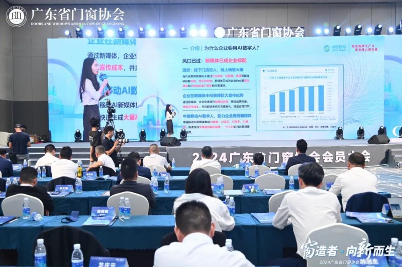 窗造者·向新而生丨2024广东省门窗协会会员大会盛大召开，一起迈向新质生产力时代！_30