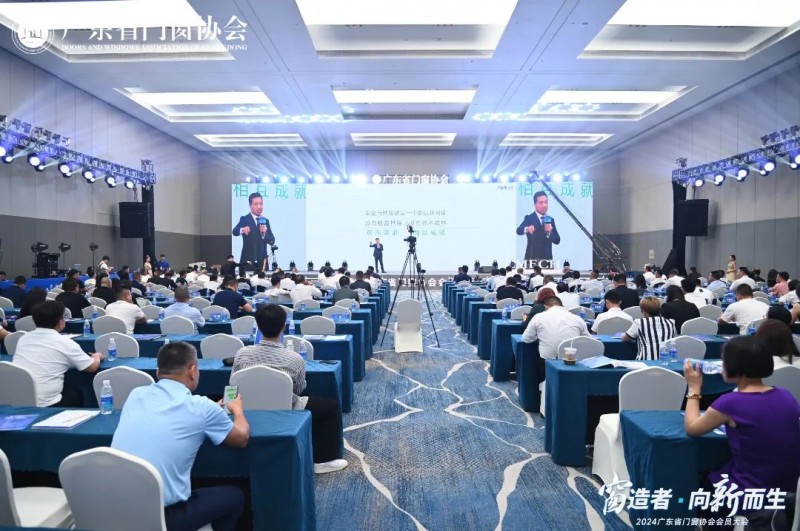 窗造者·向新而生丨2024广东省门窗协会会员大会盛大召开，一起迈向新质生产力时代！_20