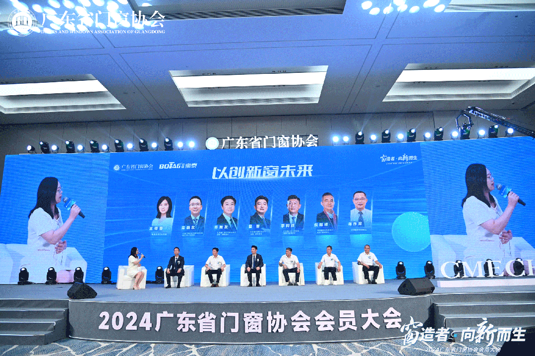 窗造者·向新而生丨2024广东省门窗协会会员大会盛大召开，一起迈向新质生产力时代！_18