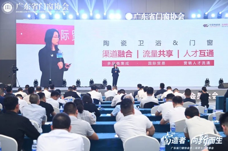 窗造者·向新而生丨2024广东省门窗协会会员大会盛大召开，一起迈向新质生产力时代！_28