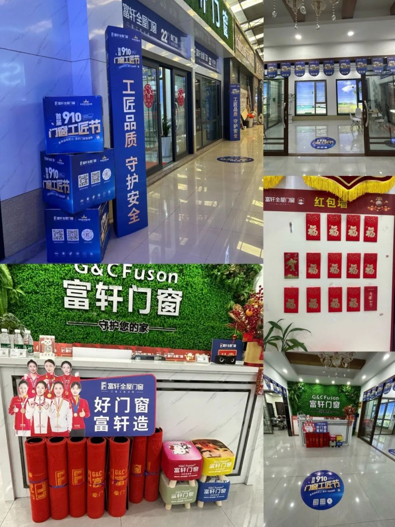 门窗工匠节特别策划：富轩门窗创新零售“三店模式”，匠心服务再上分！_1