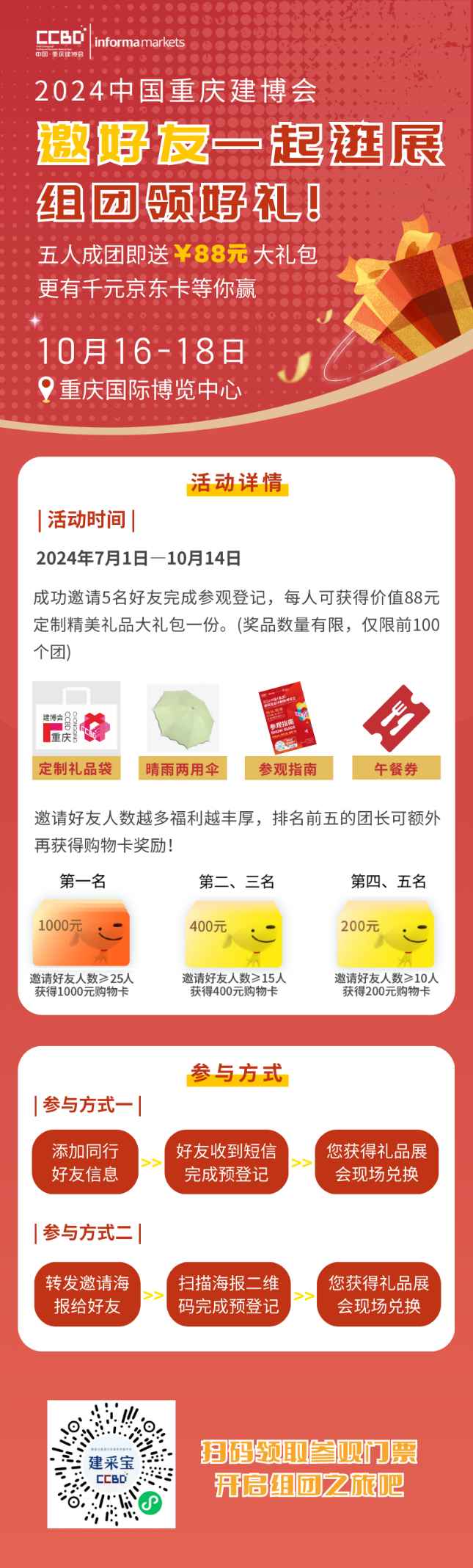 存量新篇，商机无限，2024中国重庆建博会将于下月开展_4