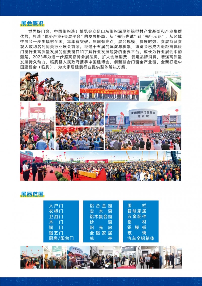 第三届中国建博会（临朐）开幕倒计时5天 超全观展指南速速收藏！_4