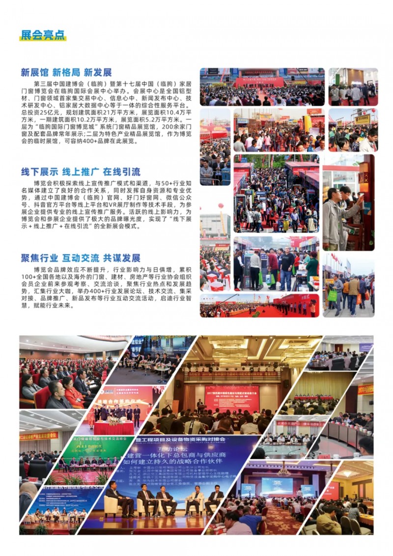 第三届中国建博会（临朐）开幕倒计时5天 超全观展指南速速收藏！_7