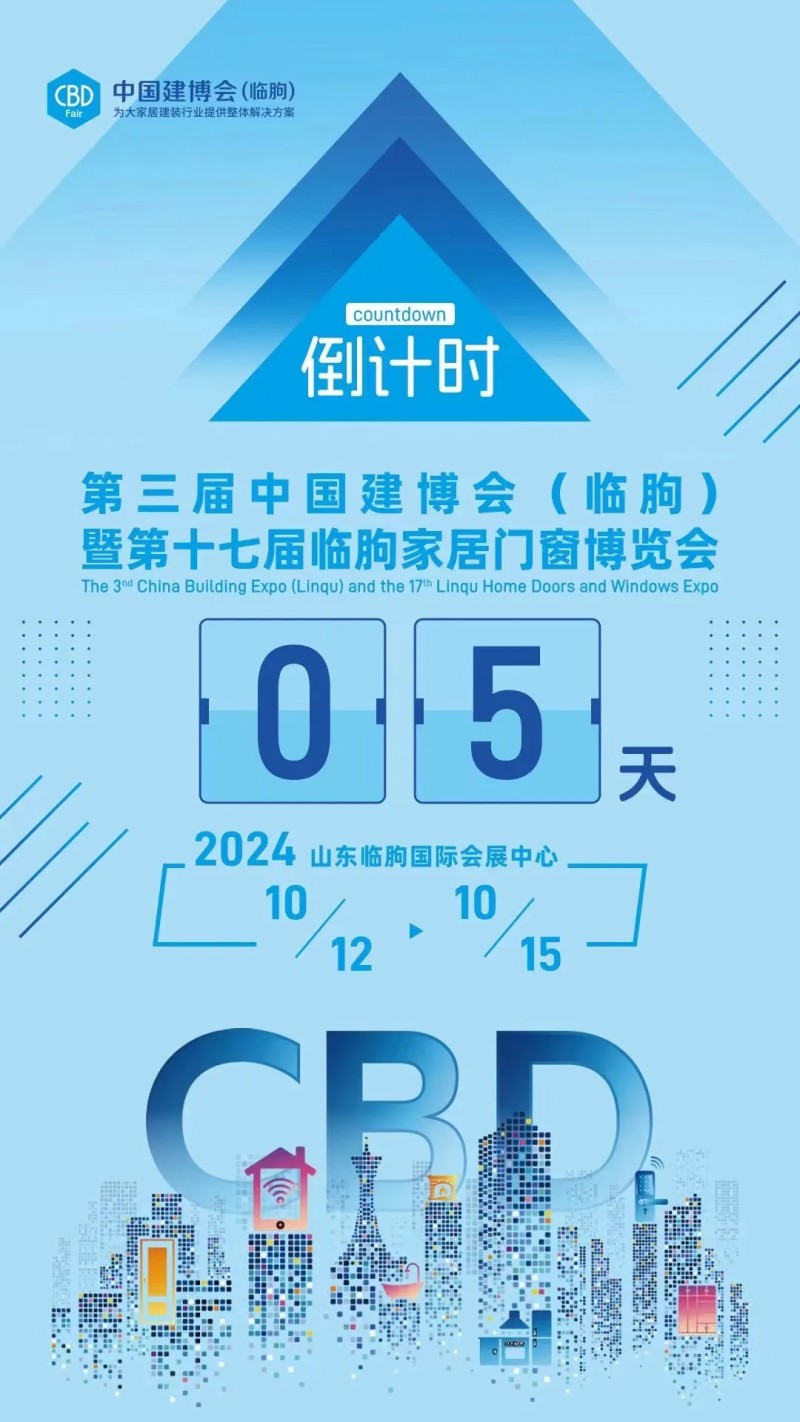 第三届中国建博会（临朐）开幕倒计时5天 超全观展指南速速收藏！_2